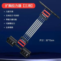 擴胸器拉力器男專業彈簧臂力器手臂胸肌開背多功能家用健身訓練器