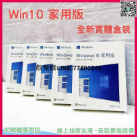 【歡樂購】【現貨】win10 pro 專業版 家用版 彩盒 可重灌 全新 作業系統 windows 11 home