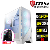 微星平台 i5六核GeForce RTX 4060TI-8G{桔梗II}電競機(I5-12400F/H610/16G D4/1TB SSD)