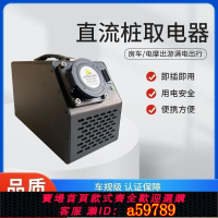 【台灣公司 可打統編】直流充電樁轉交流快充轉慢充380V轉220V新能源汽車房車取電轉換器