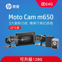 HP惠普 m650+GPS定位 高畫質雙鏡頭機車行車紀錄器(升級64G記憶卡)