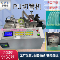 全自動PU管切管機 透明管 氣管裁管機 硅膠管PVC剪管機軟管裁切機