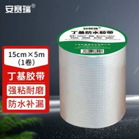 安賽瑞 丁基膠帶 防水膠補漏一貼止止漏膠帶15cm×5m 510237