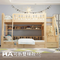 【HA Baby】兒童雙層床 可拆雙梯款-160床型 原木裸床版(上下鋪、床架、成長床 、雙層床、兒童床架、台灣製)