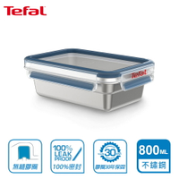 Tefal 法國特福 MasterSeal 無縫膠圈不鏽鋼保鮮盒800ML SE-N1150412