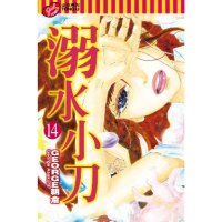 【momoBOOK】溺水小刀  14(電子漫畫)