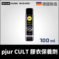pjur CULT 膠衣保養劑 100 ml | 皮衣乳膠衣橡膠衣 Pjur Cult Latex Gel