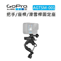 EC數位 GOPRO 把手 座桿 滑雪桿固定座 AGTSM-001 運動相機 極限運動 單車 手把 鐵桿 360° 錄影