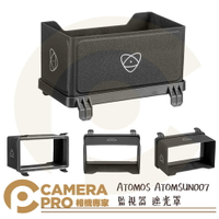◎相機專家◎ ATOMOS ATOMSUN007 監視器 遮光罩 Ninja V Shinobi 適用 公司貨【跨店APP下單最高20%點數回饋】