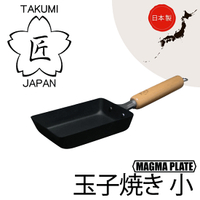 =IH對應/日本製=日本 匠 TAKUMI JAPAN 岩紋 鐵鍋 玉子燒鍋 煎蛋鍋 (小)