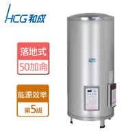 HCG 和成 落地式定時定溫電熱水器 50加侖(EH50BAQ5 - 不含安裝)