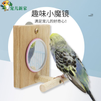【免運】可開發票 鳥鏡子鳥玩具 鸚鵡站杠站架 鸚鵡玩具用品訓練工具 鳥籠配件W116