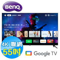 BenQ明基 55吋 4K HDR 護眼 智慧連網 液晶顯示器 E55-735 Google TV