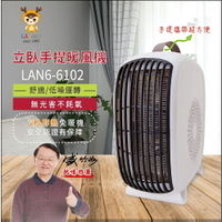 【LAPOLO藍普諾】立臥手提式電暖器 暖風機 LAN6-6102 ✨鑫鑫家電館✨