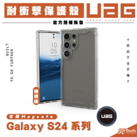 UAG 耐衝擊 極透明 保護殼 手機殼 防摔殼 適 SAMSUNG Galaxy S24 S24+ Plus Ultra【APP下單最高20%點數回饋】