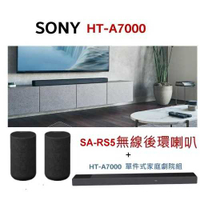 SONY公司貨SONY HT-A7000 SoundBar 喇叭+ SA-RS5 無線後環揚聲器.公司貨