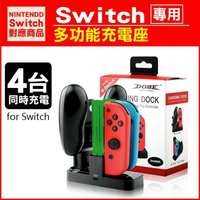 3C-HI客 任天堂 Switch Joy-Con+Pro 手把 雙用 控制器 充電座 充電器