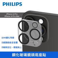 【PHILIPS飛利浦】iPhone14 Pro/Pro Max鋼化玻璃鏡頭貼 保護貼DLK5202