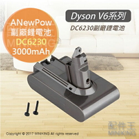 免運 現貨 一年保 ANewPow DC6230 Dyson V6 吸塵器 副廠 鋰電池 DC58 59 61 62 74
