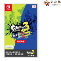 【夯品集】任天堂 Switch 港版 斯普拉遁 3 漆彈大作戰 3 擴充票 尚興市 秩序篇 (盒裝DLC下載序號卡)