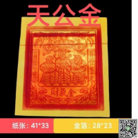 閩南天公金 財子壽 福金壽金 燒香金紙拜神用品天金閩南金紙批發-UM.有米家居