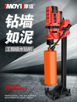 摩誼水鉆機臺式鉆孔機大功率打孔機空調鉆手持水轉混泥土開孔機