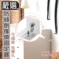 【嚴選】無痕免打孔不鏽鋼防倒扣/傢俱櫥櫃固定器(2入組)