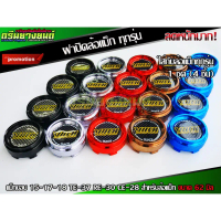 ♖ฝาปิดล้อแม็ก พลสาติกABS ฝาครอบดุมล้อ แม็กขอบ 15-17-18 TE-37 RE-30 CE-28 สำหรับล้อแม็ก ขนาด 62 มิล 1