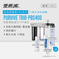 愛惠浦 EVERPURE PURVIVE Trio-PBS400生飲級三用龍頭三道式廚下型淨水器(前置樹脂軟水+PP過濾)