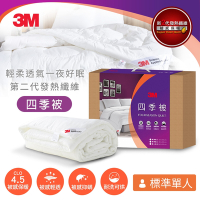 3M 原廠新二代科技纖維四季被NZ250(標準單人5x7)