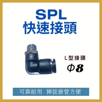 【MARTO】*現貨*匡信 SPL8 PL 省力快速接頭 快速接頭 彎接頭 塑膠接頭 省力接頭 SPL801 SPL802 SPL803 SPL804