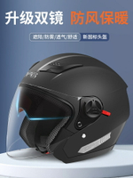 【歡樂購】DFG電動電瓶摩托車頭盔男士秋冬季款保暖半盔女四季安全帽