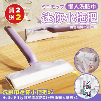 懶人洗臉巾迷你小拖把X2(加贈Hello Kitty 浴室水垢清潔劑450MLX1+點斷式強力吸水吸油懶人抹布x1捲40張)(買2送2)