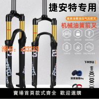 【可開發票】適用捷安特自行車前叉氣壓超軟避震山地車前叉機械油簧前叉鋁合金
