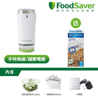美國FoodSaver-可攜式充電真空保鮮機/真空機(白) 送真空夾鍊袋12入裝(3.79L)