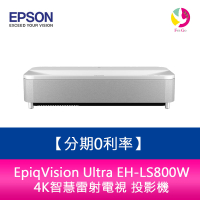 分期0利率 EPSON EpiqVision Ultra EH-LS800W 4K智慧雷射電視 投影機【APP下單4%點數回饋】