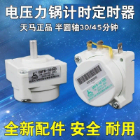 Bộ hẹn giờ Nồi Áp Suất Điện Tianma DDFB-30 / 45, Công tắc hẹn giờ, Núm cơ, Bộ phận hẹn giờ