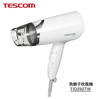 【TESCOM 】大風量折疊負離子吹風機tid292 原廠公司貨 TID-292TW TID292 TID-292