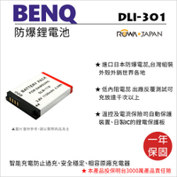 攝彩@樂華 BENQ DLI-301 電池 DLI301 (11A)外銷日本 原廠充電器可用 保固一年 全新 台灣組裝【全壘打★APP下單 跨店最高20%點數回饋!!】