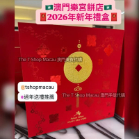 樂宮餅店 樂宮曲奇 新年禮盒 - 澳門人氣手信 米芝蓮 澳門美食 過年 拜年 農曆新年 伴手禮 慶禮 中秋 聖誕 聚會 情人節 送禮首選 澳門新鮮直送香港