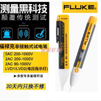 超低價✅Fluke福祿克1ACC2測電筆 2ACC2 線路檢測電工試電筆  多功能驗電筆