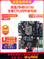 {公司貨 可打統編}充新保一年!技嘉H81M-DS2 1150主板1150針B85 H81 I7 4790四件套
