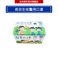 長欣生技醫用口罩(未滅菌) S號(婦幼/小顏用) (單盒/兩盒)