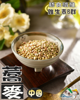 【野味食品】蕎麥(300g/包,600g/包,桃園實體店面出貨)蕎麥粒/蕎麥仁