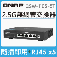 【QNAP 威聯通】5埠 2.5GbE 無網管型交換器(QSW-1105-5T)
