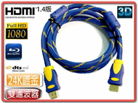 高畫質支援1.4版 HDMI公-HDMI公 影音訊號傳輸線-富廉網