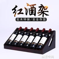 創意紅酒架家用實木酒瓶架紅酒展示架現代簡約酒櫃擺件葡萄酒架子 全館免運