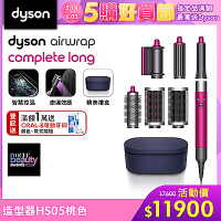 Dyson 戴森 Airwrap HS05 桃紅色 多功能造型器 一般版