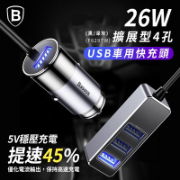 【BASEUS】26W擴展型4孔 USB5.1A 車用 點煙孔充電器 台灣版