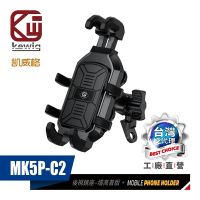KEWIG 凱威格 MK5P-C2 減震 八爪 摩托車 機車手機架 後視鏡座增高版 源頭工廠 總代理公司貨